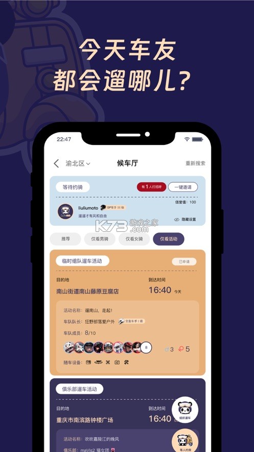 遛遛摩托新手入门攻略