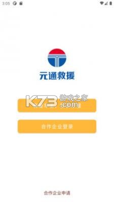 元通救援24小时道路救援电话查询