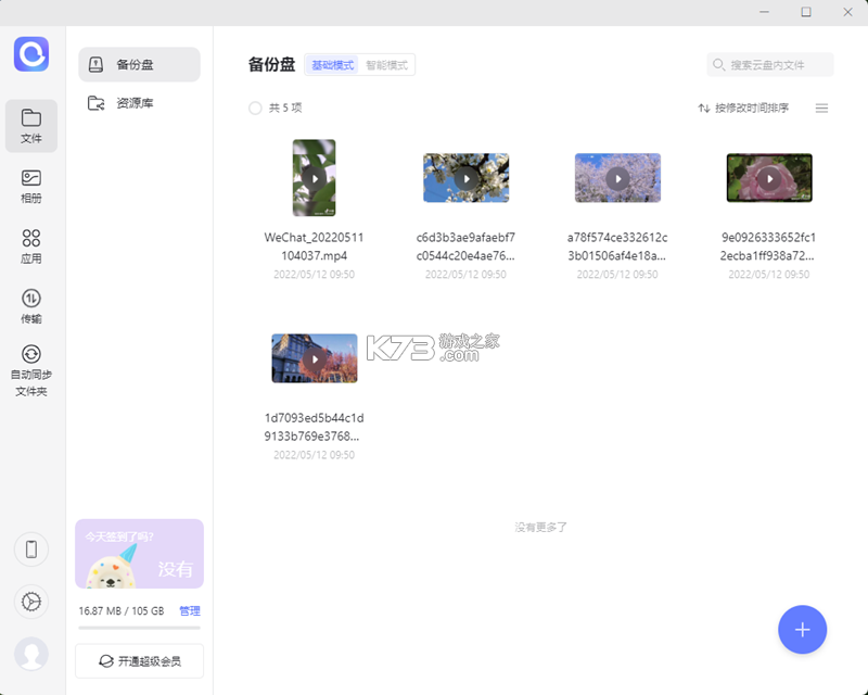 云盘搜资源攻略合集
