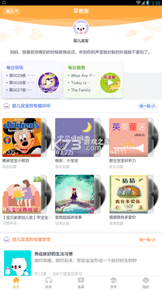 贝贝早教宝在家早教方法大全