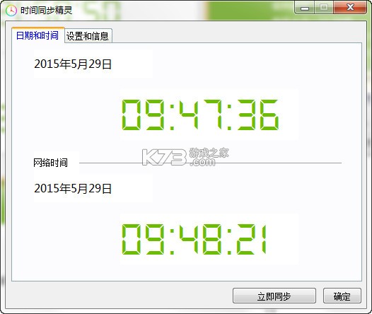 时钟同步原理及常见问题解决方法
