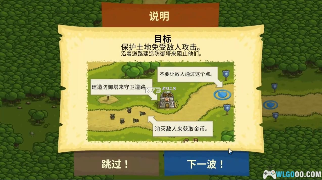 王国守望者新手入门攻略