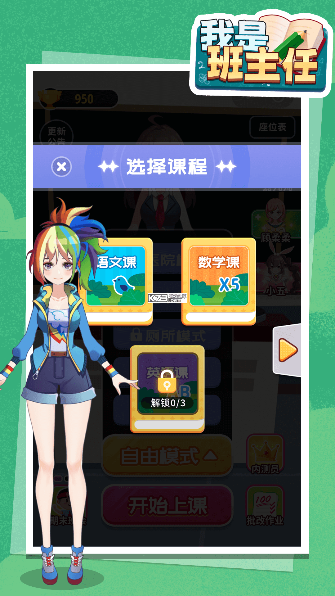 我是班导如何快速解决学生问题