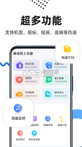 隐藏应用图标软件怎么把图标藏起来不被发现