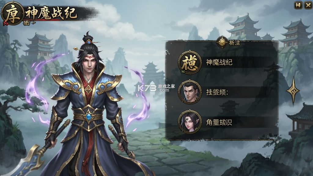 神魔战纪新手开局攻略 神魔战纪新手开局攻略