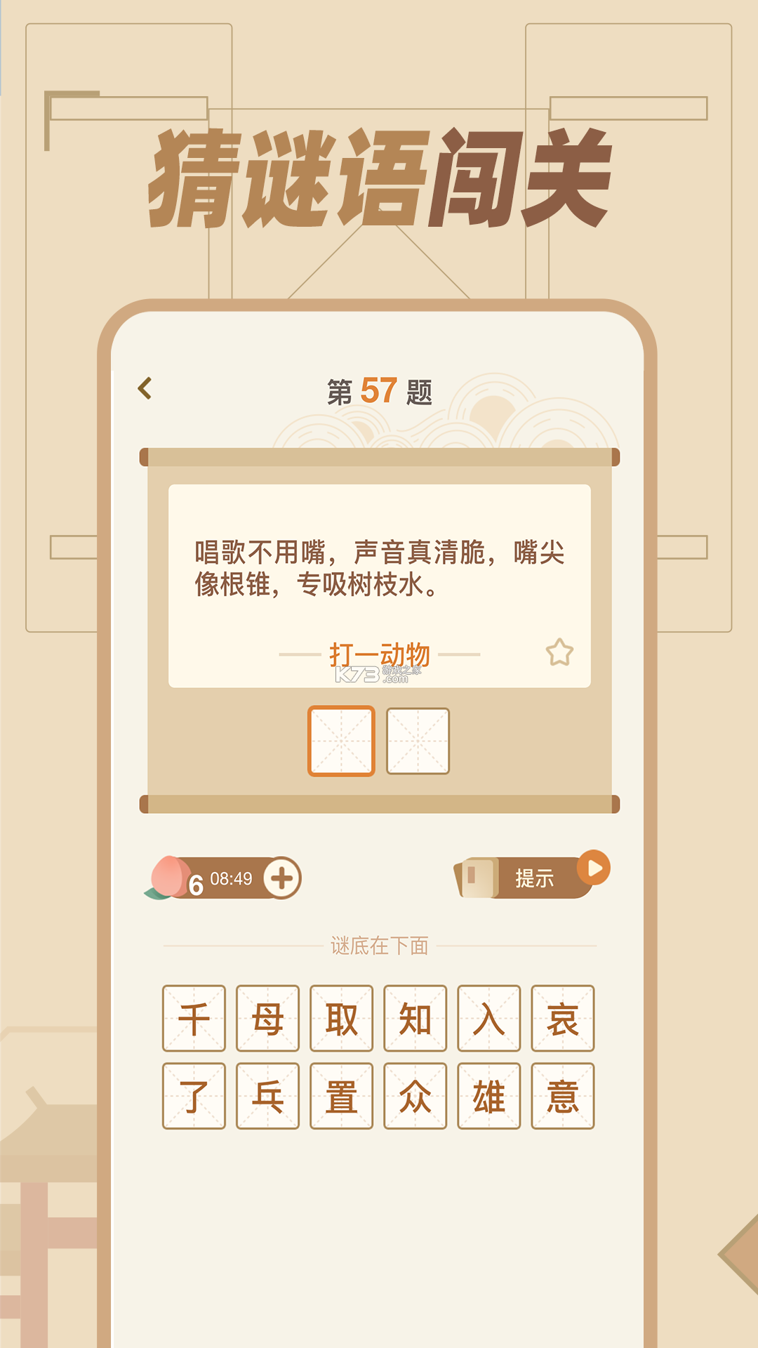 谜题达人攻略全关卡通关技巧
