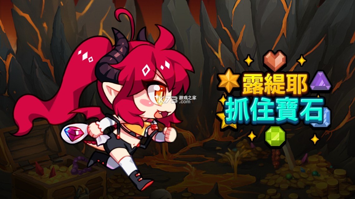 露缇耶抓住宝石攻略技巧