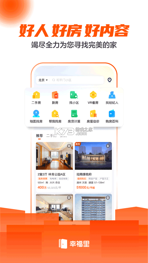 幸福里小区真实居住体验分享攻略
