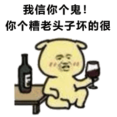 糟老头子坏得很这句话到底是什么意思