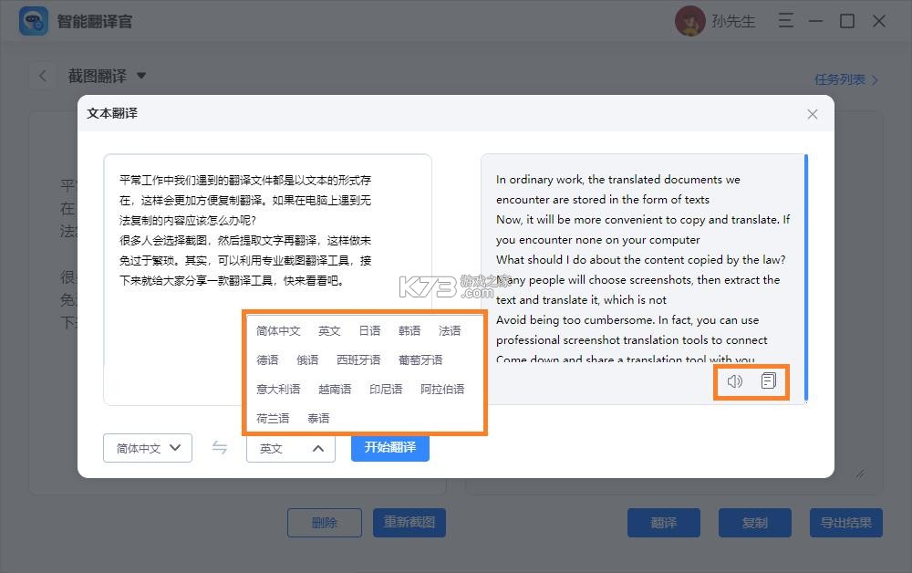 文档翻译侠怎么用教程