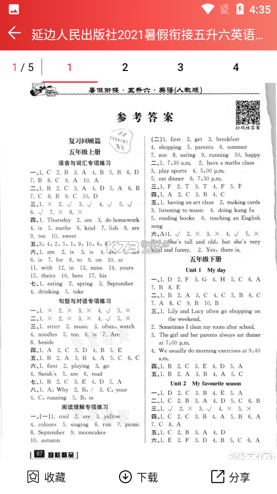 51答案全科完整解析攻略