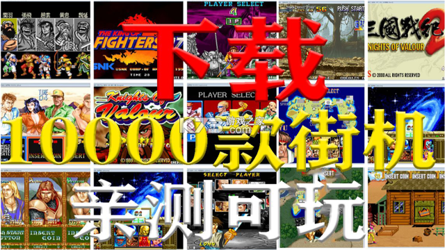 经典街机游戏10合1重温童年回忆