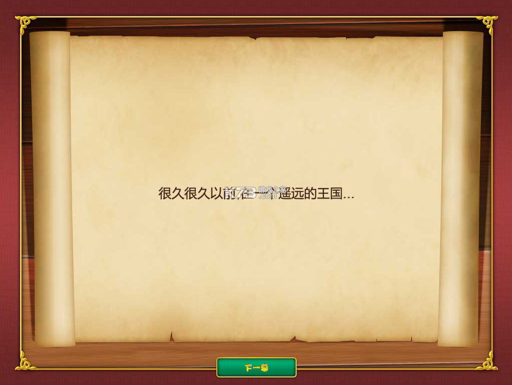 从前从前王国公主睡前故事