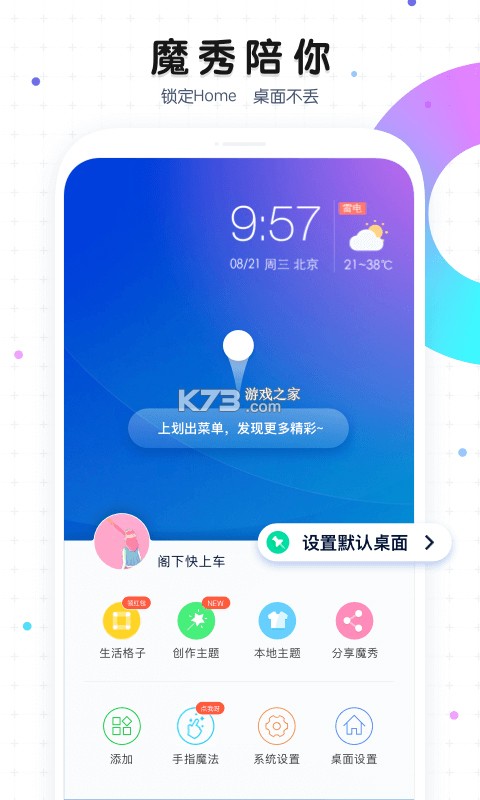 魔秀桌面主题怎么设置教程