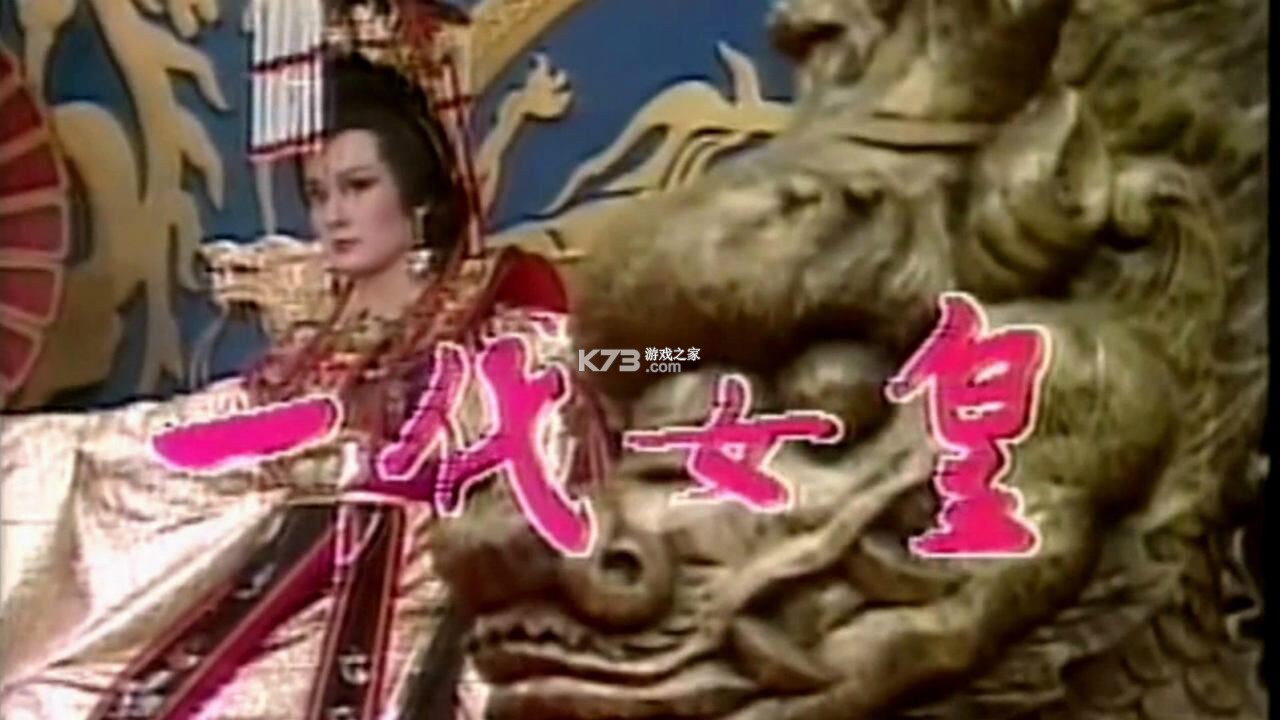 一代女王传奇人生全解析