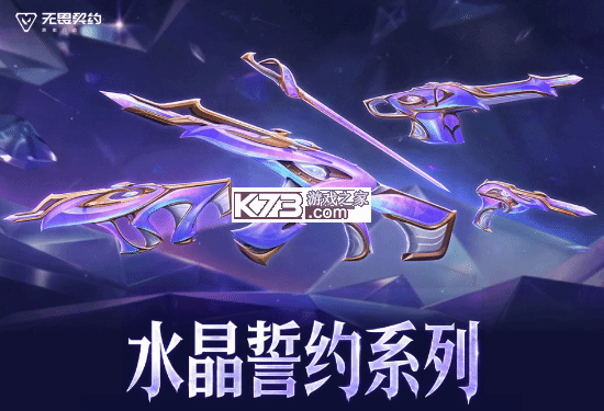 水晶契约怎么用