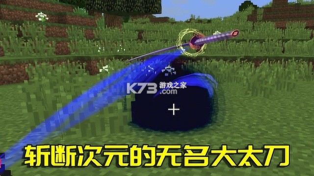 我的世界拔刀剑怎么合成攻略