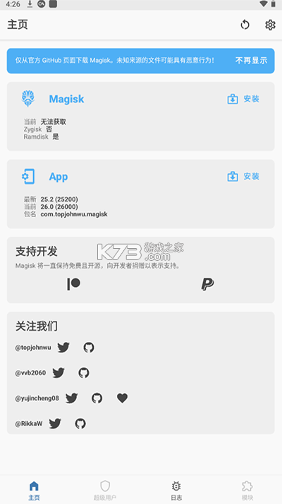 Magisk面具root权限隐藏教程