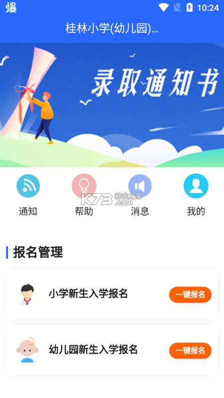 桂林小学招生报名条件及流程详解