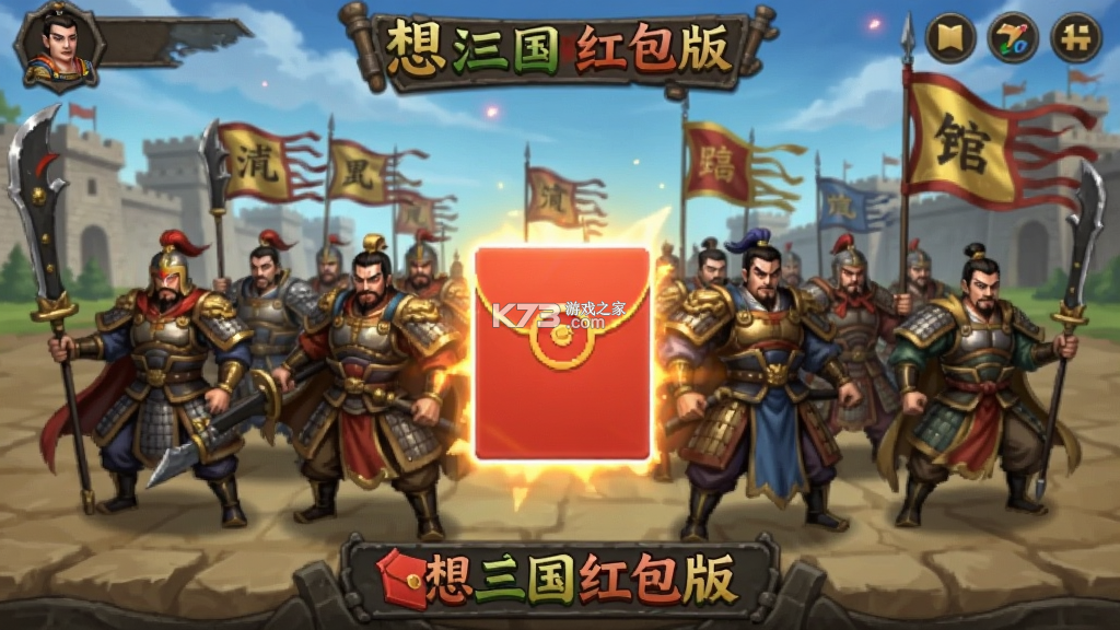 幻想三国红包版攻略技巧大全 幻想三国红包版攻略技巧大全