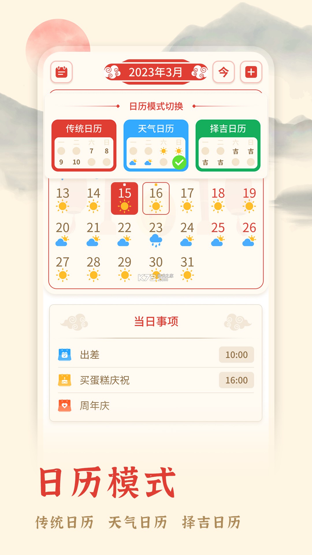 万年历日历择吉黄道吉日查询方法