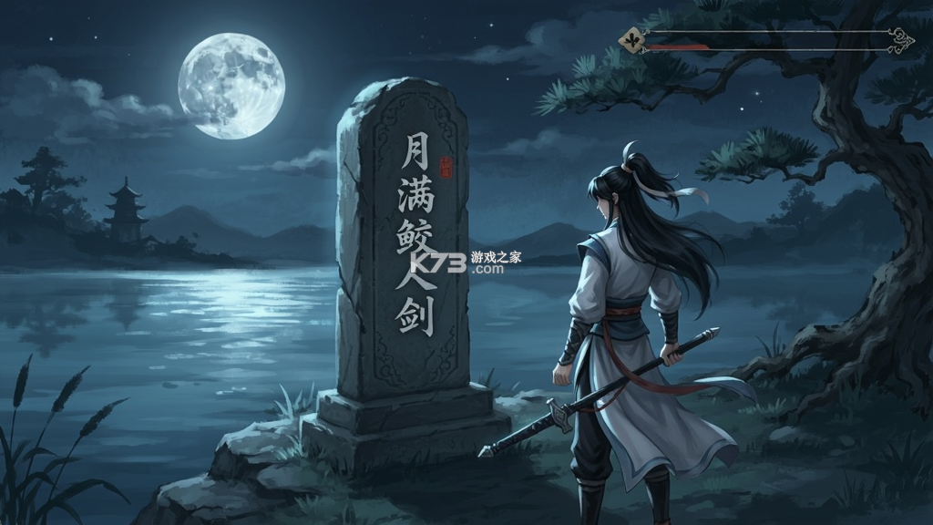 月满鲛人剑隐藏任务攻略 月满鲛人剑隐藏任务攻略