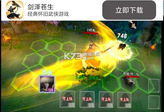 剑泽苍生玩法攻略详解