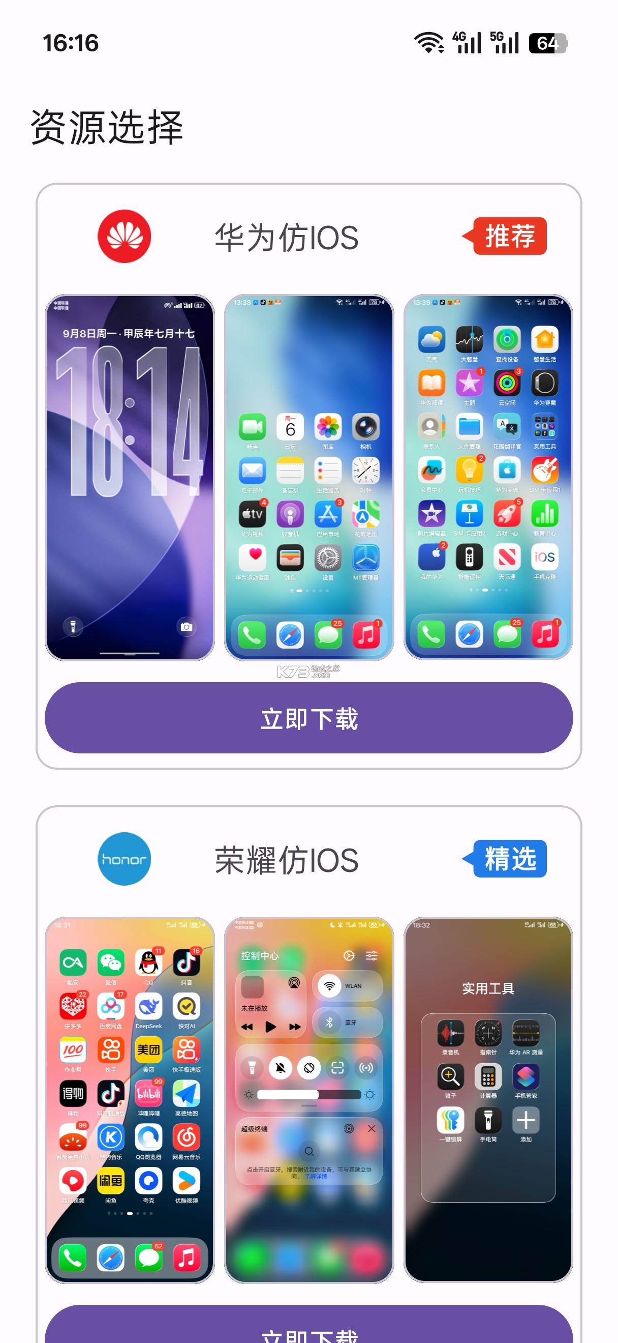 安卓仿ios主题盒美化教程