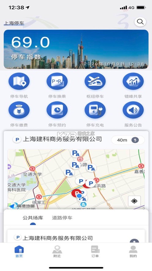 上海停车攻略停车位查询收费标准