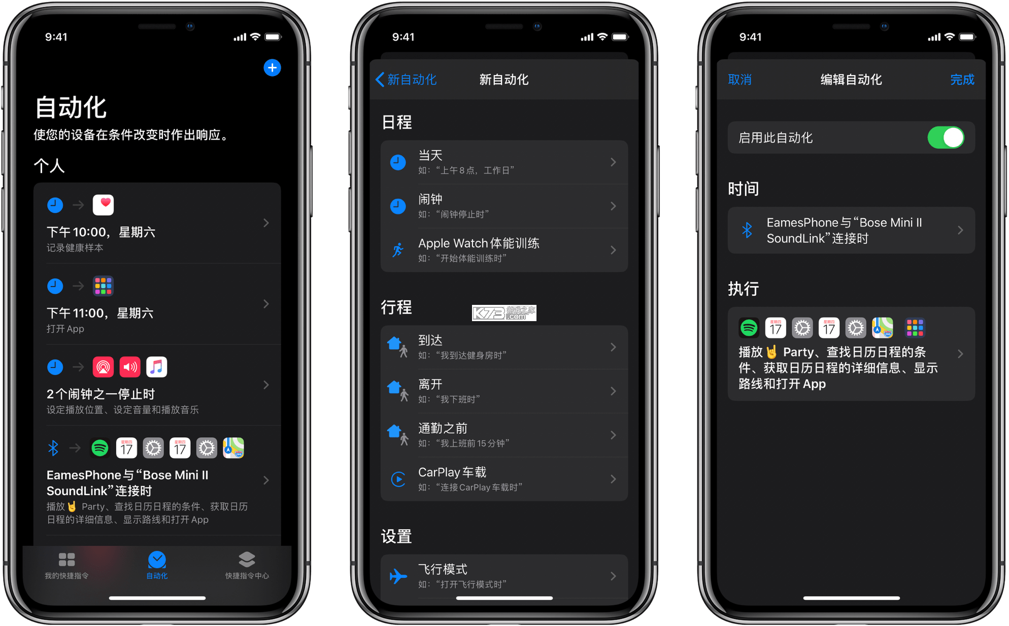 快捷指令怎么设置自动化流程教程 快捷指令怎么设置自动化流程教程