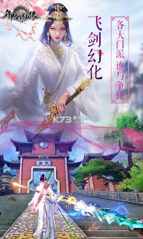 御剑仙缘无限返利版攻略技巧