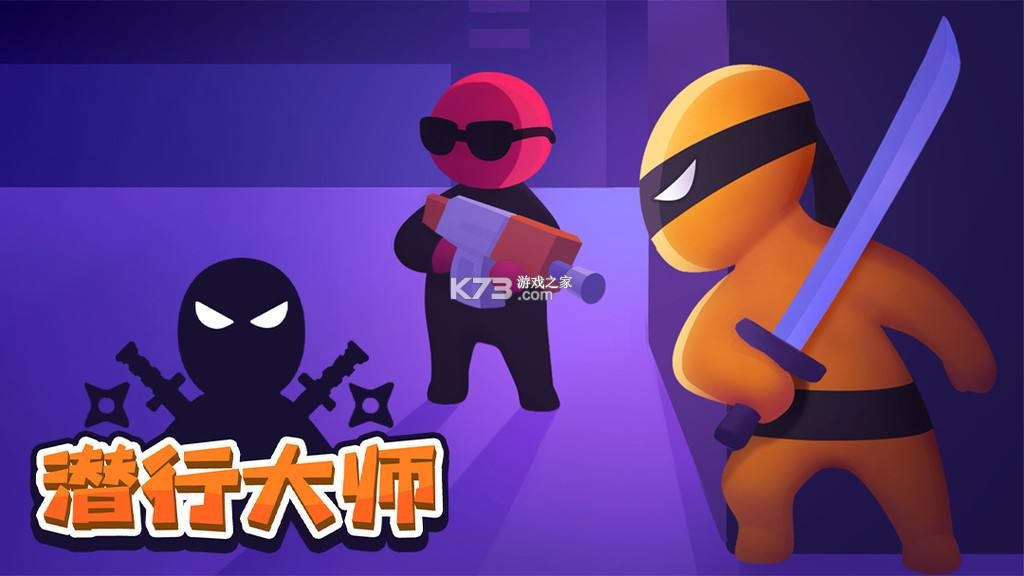 潜行大师暗杀忍者攻略技巧全解析