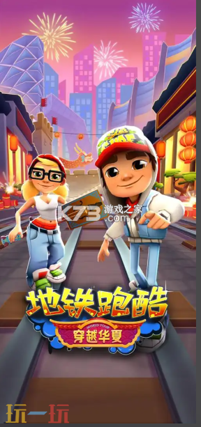 地铁跑酷攻略新手怎么玩快速上手技巧