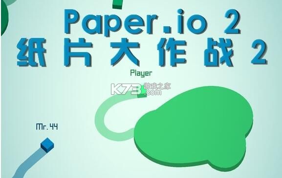 纸片io2攻略新手怎么玩快速上手技巧
