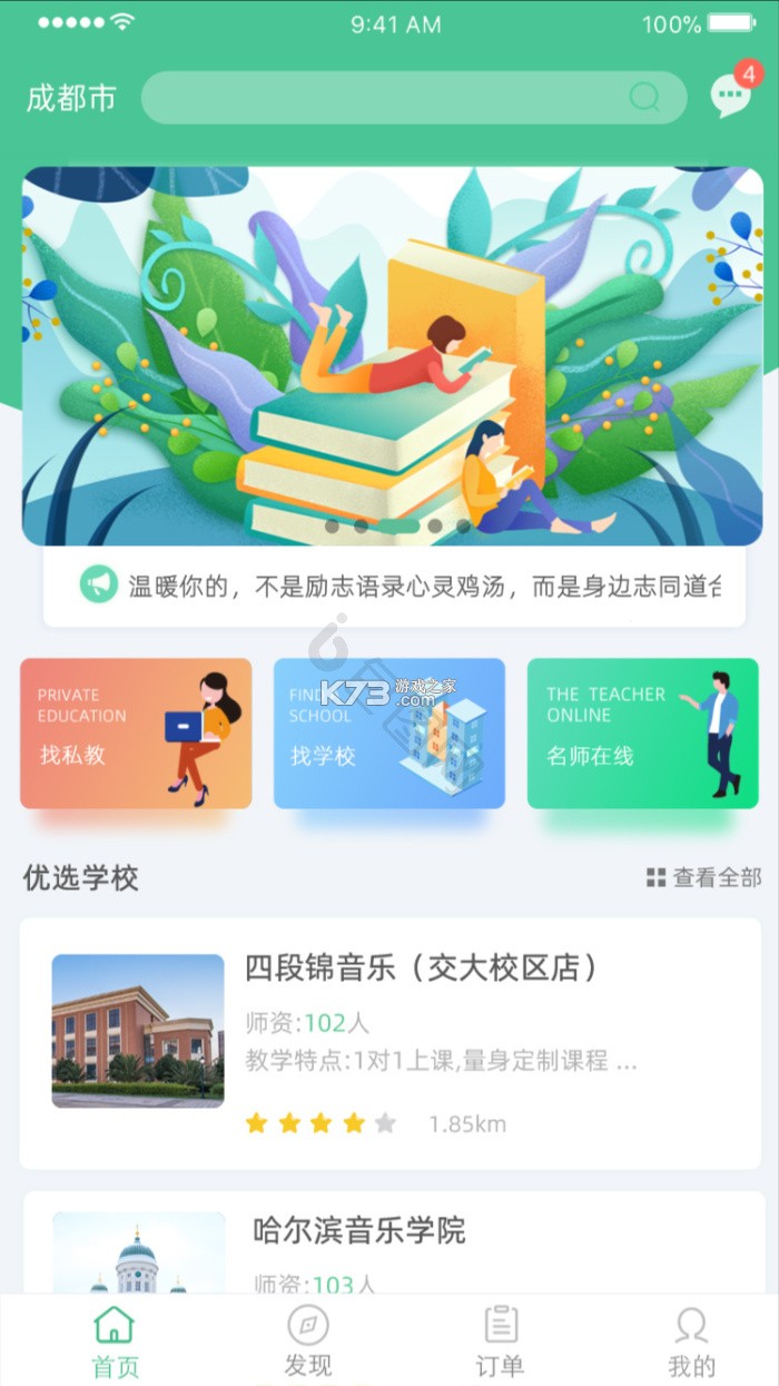 校导app使用教程攻略