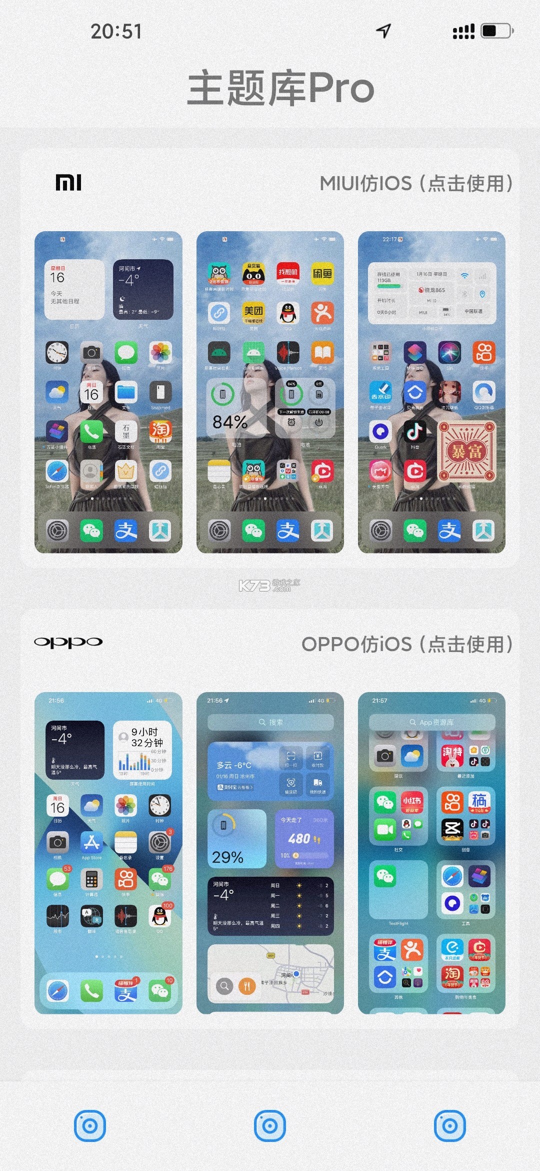 主题库pro使用教程与实战攻略