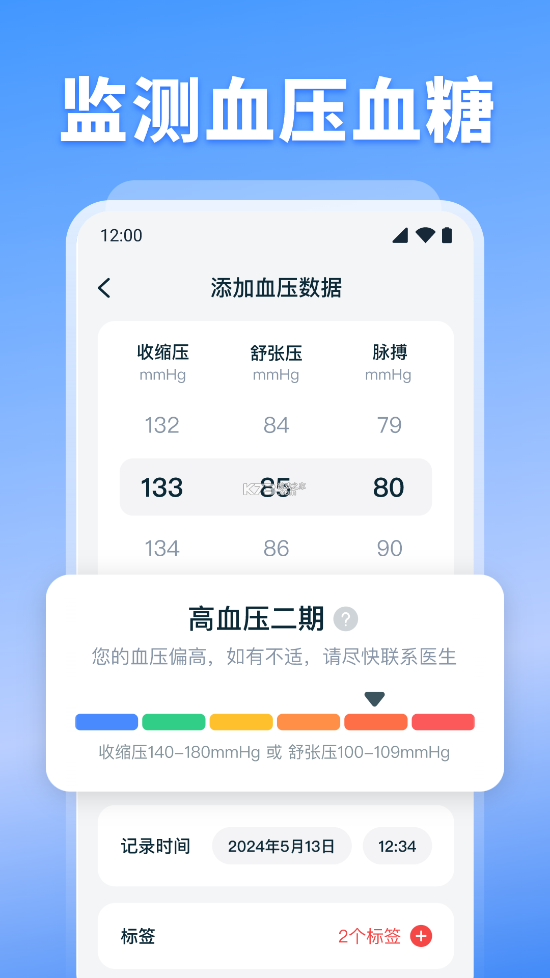 血压血糖测量正确方法及注意事项