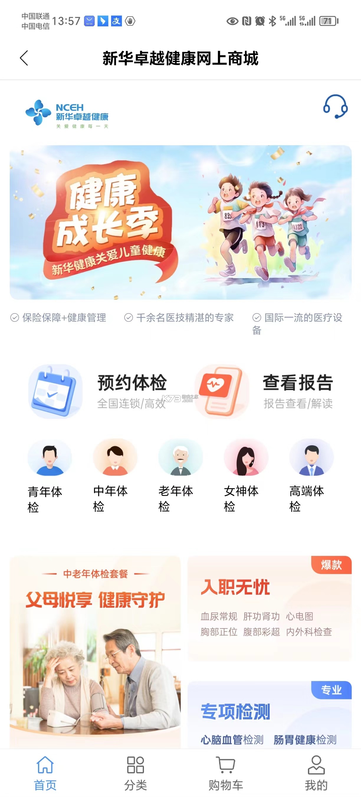 掌上新华保险怎么查询保单缴费记录
