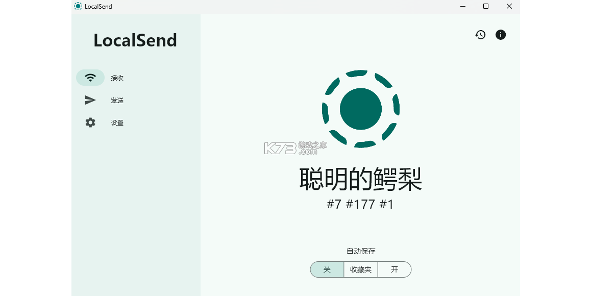 LocalSend局域网文件传输使用教程