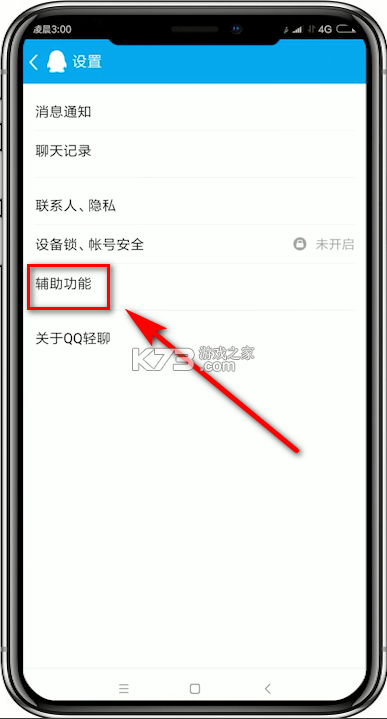手机qq8.4.1版本新功能使用攻略