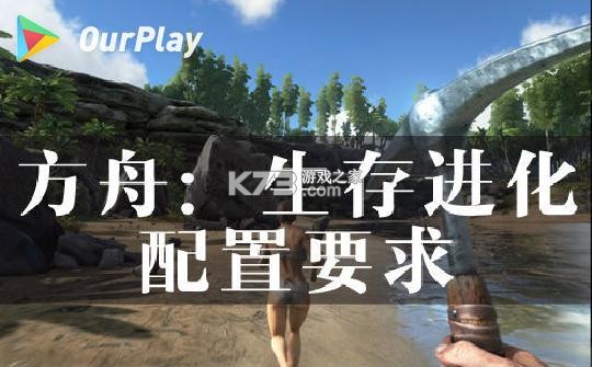 孤岛方舟生存攻略新手必看开局技巧