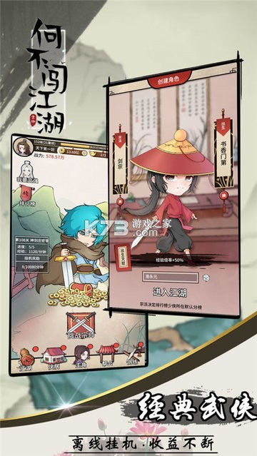 何不闯江湖新手入门攻略