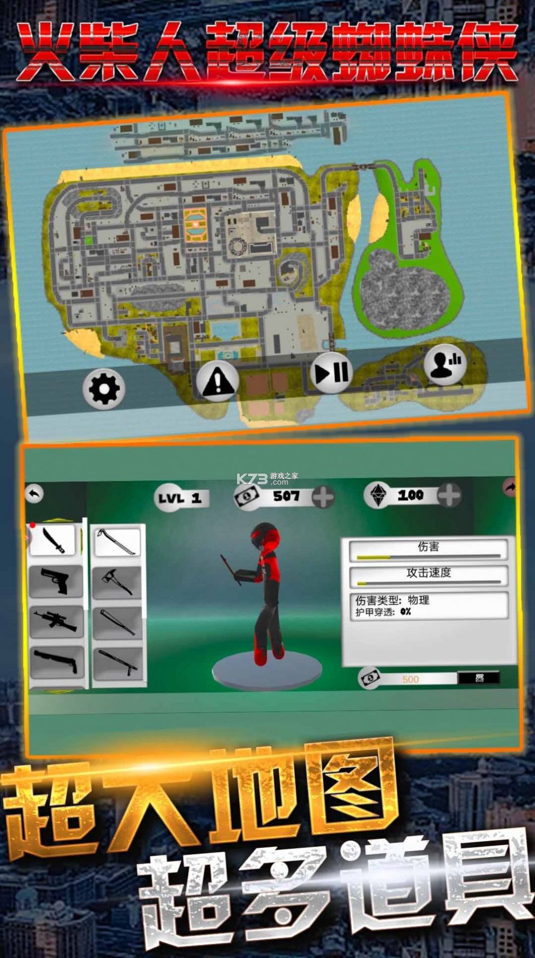 3D火柴蜘蛛人模拟游戏攻略技巧大全