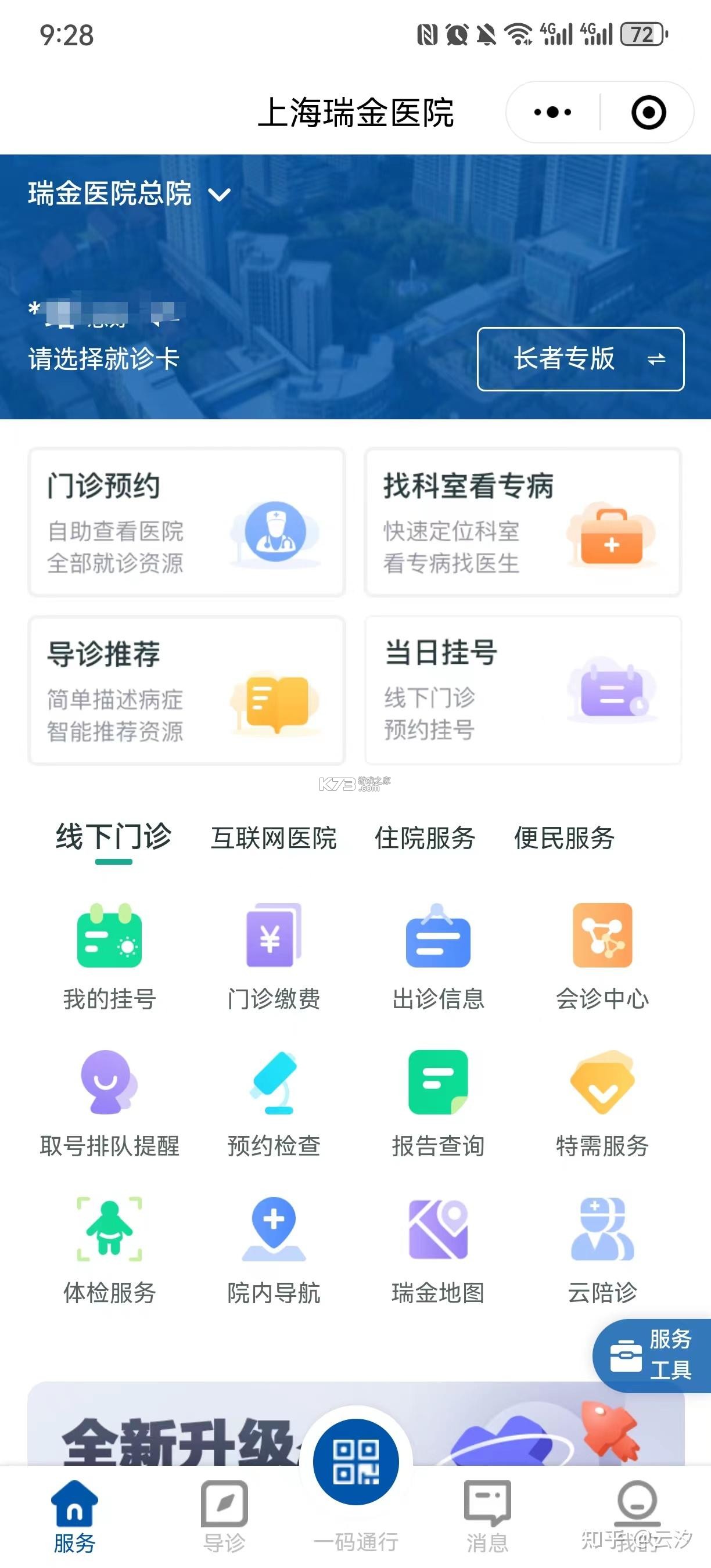 上海健康云预约挂号操作流程