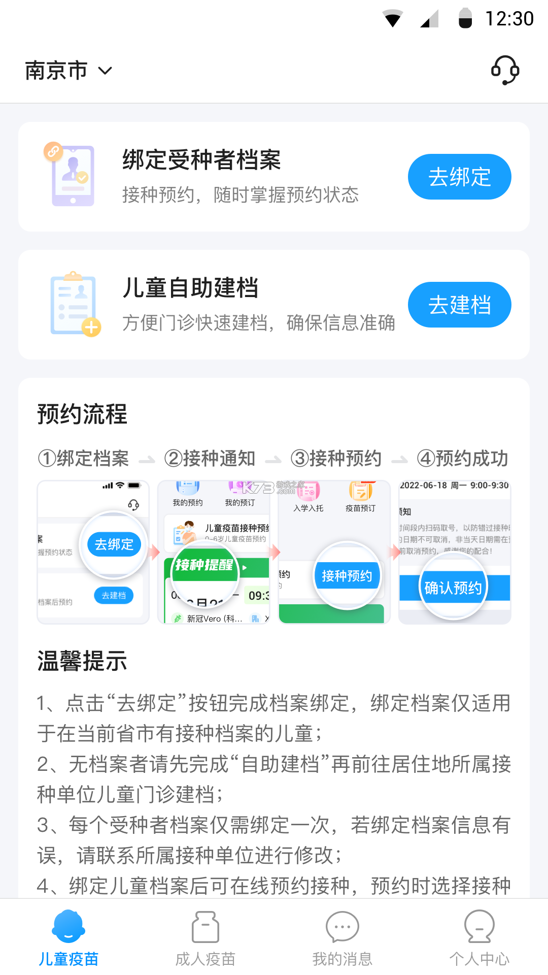 江苏预防接种记录查询攻略