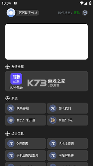 苏苏助手使用教程与功能详解 苏苏助手使用教程与功能详解