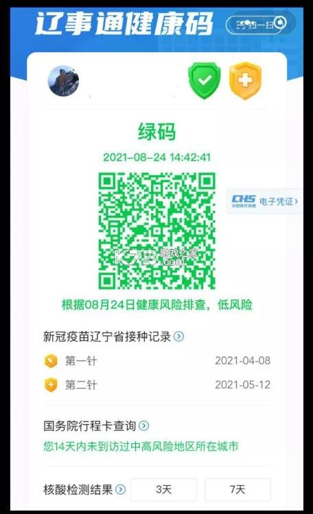 辽事通健康码申请流程及常见问题解答