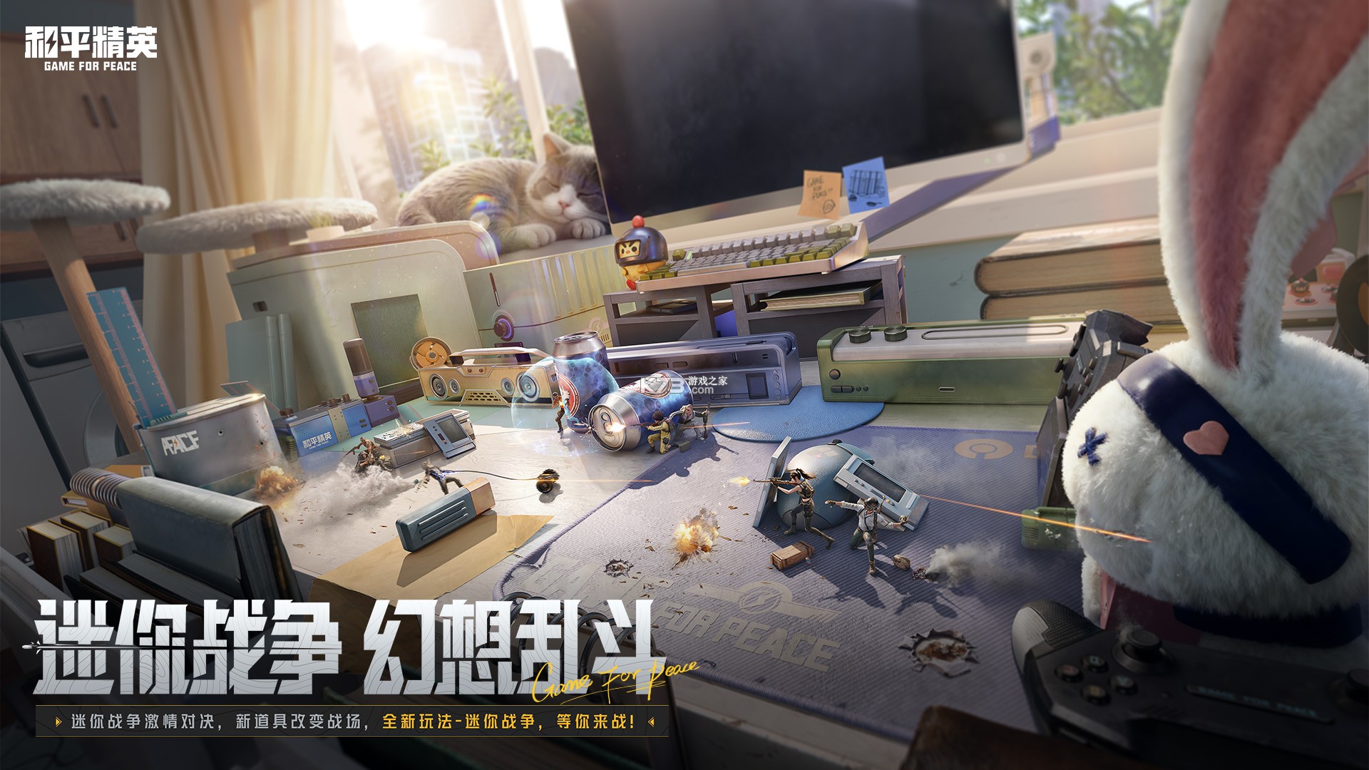 迷你战役新手入门攻略技巧