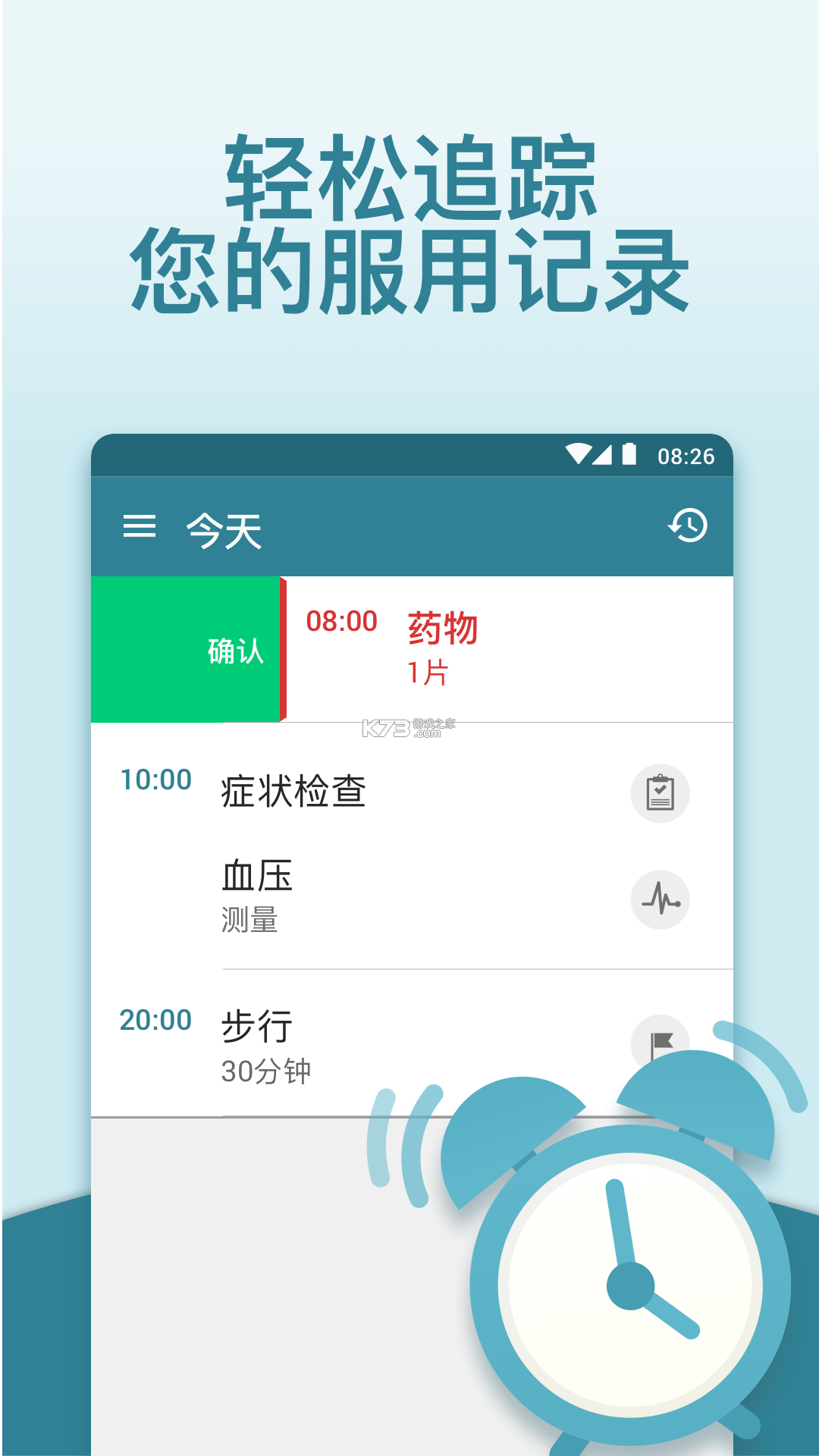 吃药提醒助手如何设置定时提醒按时服药不遗漏 吃药提醒助手如何设置定时提醒按时服药不遗漏