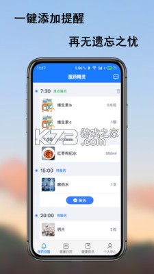 吃药提醒助手如何设置定时提醒按时服药不遗漏